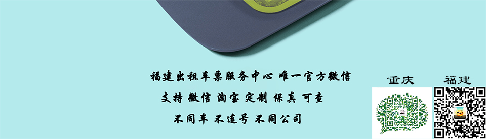 厦门出租车票