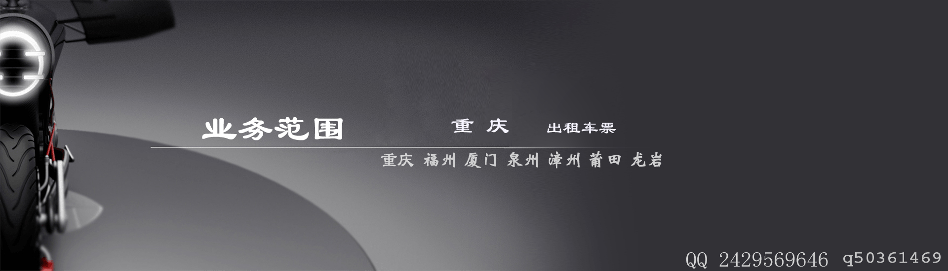 重庆出租车票